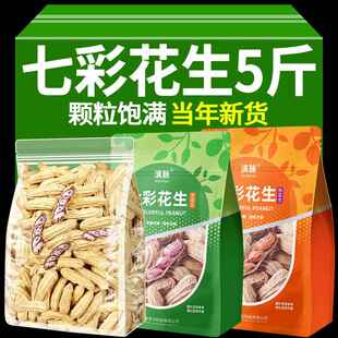 云南七彩野地花生带壳熟花生新鲜黑花生米孟连五彩七彩花生米