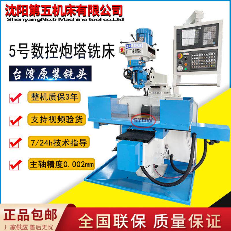 沈阳五机厂家4号5号立卧多功能数控炮塔铣床广数凯恩帝系统摇臂铣