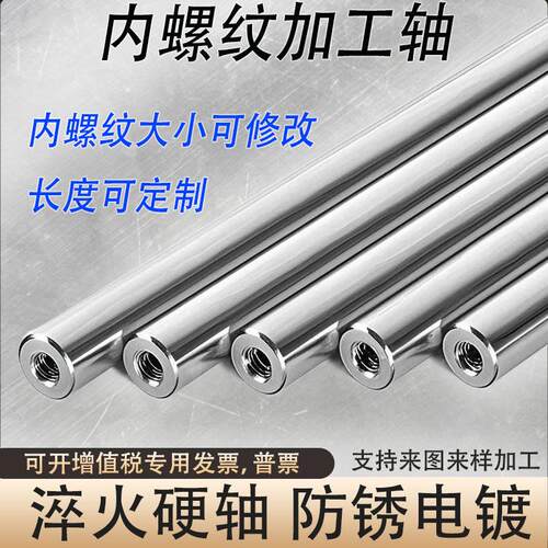 直线 线光轴加工定位销导杆镀铬棒硬轴软轴内丝镀铬轴带双头内螺