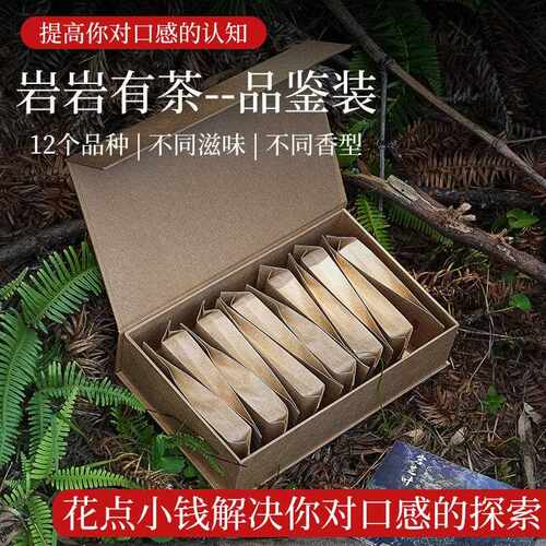 试喝装茶叶武夷山大红袍茶叶马头岩肉桂老枞水仙奇兰岩茶