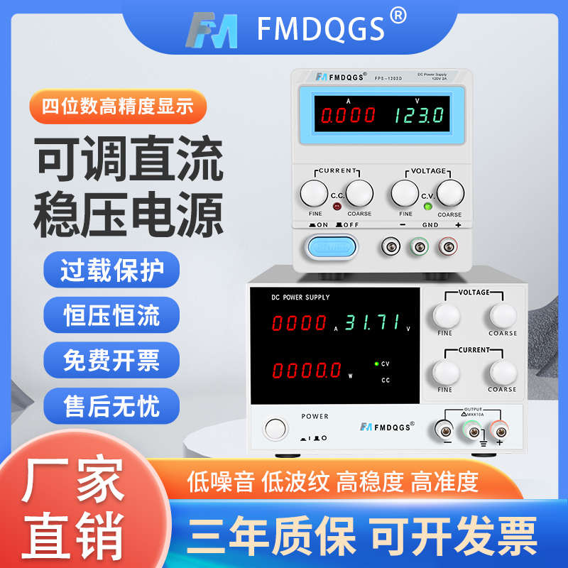 飞马电源可调直流稳压电源高精度数显手机维修电镀电机实验充电源