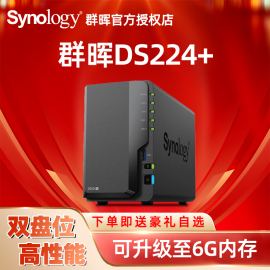 synology群晖nas存储ds224+家用网络存储nas企业级主机服务器个人，家庭私有云群辉两盘位存储ds220+升级版