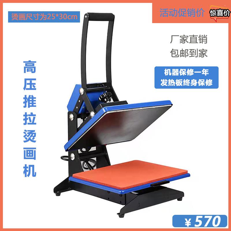 25*30cm抽拉平板设备烫画机器烫印机服装T恤多功能印花烫金烫钻机