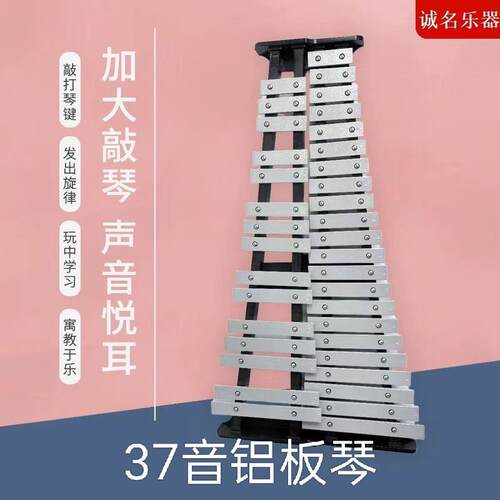 正品奥尔夫打击乐器教用学具巴32 37 音铝板琴专业钟琴马音林琴敲