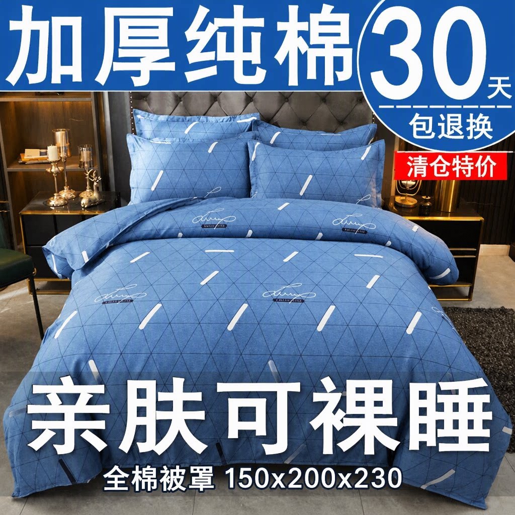 100%纯棉被套单件全棉被罩三件套学生宿舍单人150x200x230加厚