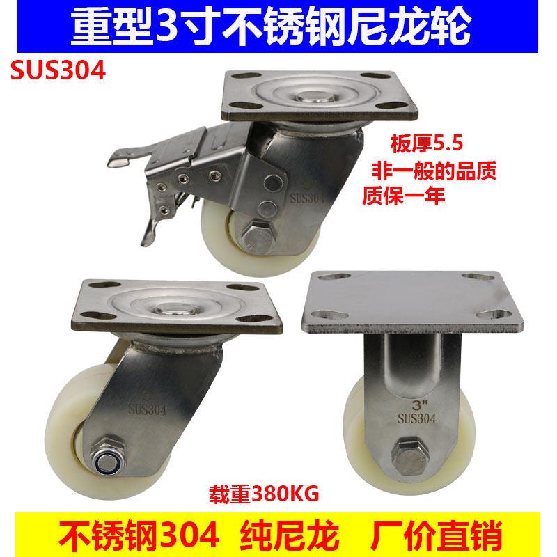 304不锈钢尼龙脚轮重型3寸4寸5寸6寸万向轮定向轮转向带刹车轮子