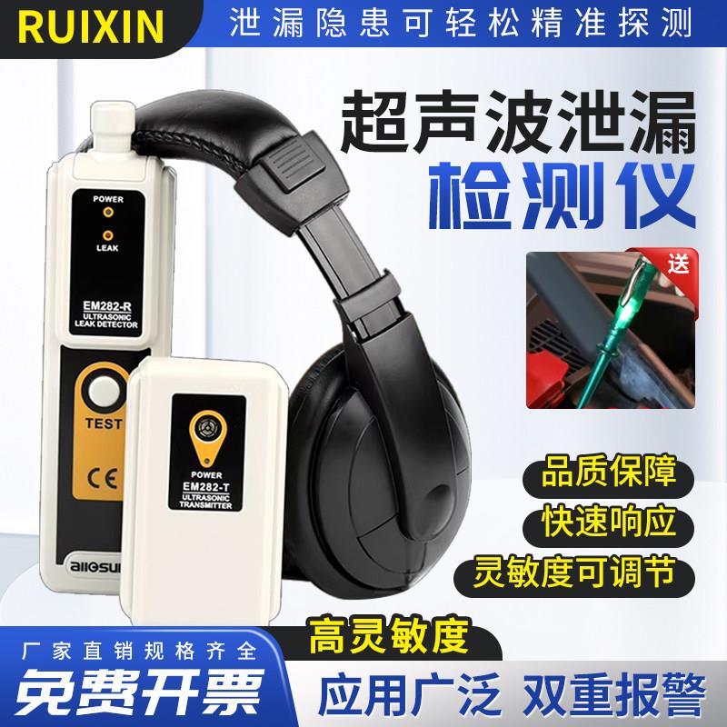 超声波泄漏检测仪管道空调罐体气体检漏仪汽车玻璃密封测漏EM282