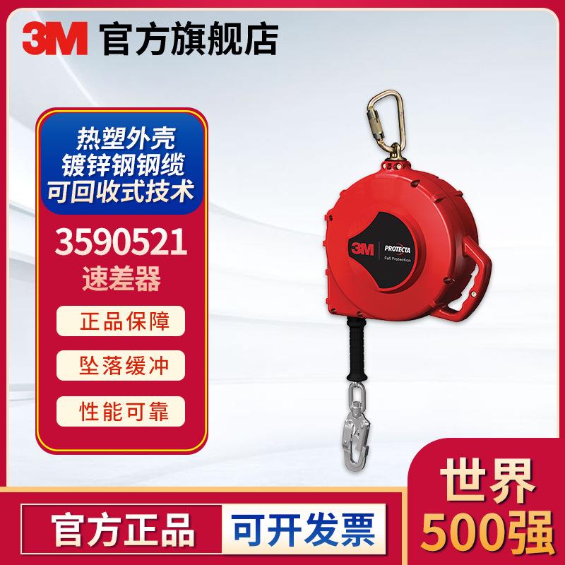 3M 3590521速差器 长度10米 防坠落制动器劳保防护 镀锌钢缆