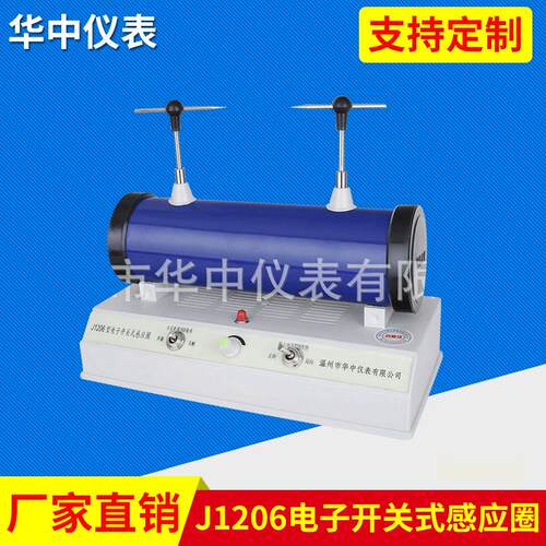 厂家供应 J1206电子开关式感应圈