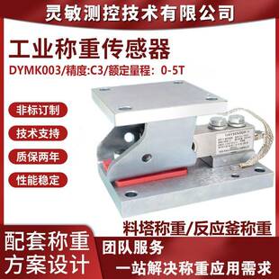 悬梁臂称重模块1-5T计量槽罐称重控制料斗料塔反应釜称重传感器