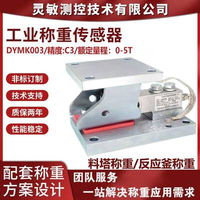 悬梁臂称重模块1-5T计量槽罐称重控制料斗料塔反应釜称重传感器