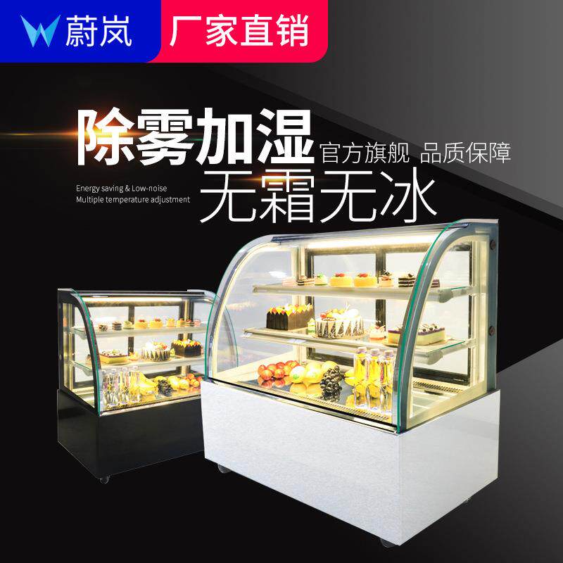 蔚岚弧形蛋糕柜甜品店冷藏展示柜商用保鲜柜水果熟食凉菜立式冰柜