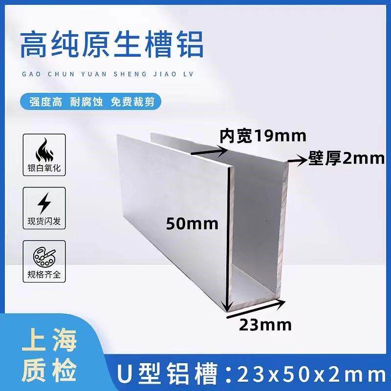 铝合金U型槽23*50*2mm内宽19mm铝槽凹型玻璃预埋包边U形型材