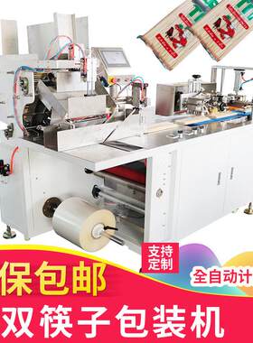 筷子包装机多双计数包装机械竹签点数打包机支持非标智能多功能