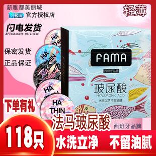 FAMA玻尿酸避孕套超薄001大油量水润正品安全套套子118祇免洗男用