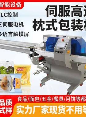 全自动枕式包装机多功能套袋餐具五金下封口自动包装机