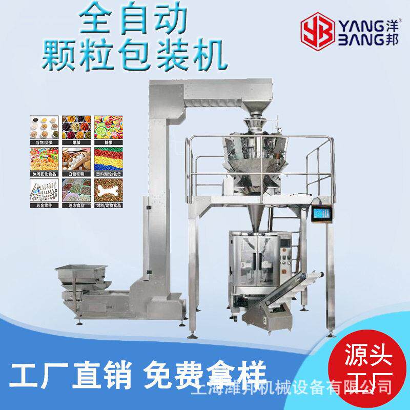 谷物坚果大型立式包装机 巧克力豆咖啡豆包装机 速冻水饺包装机