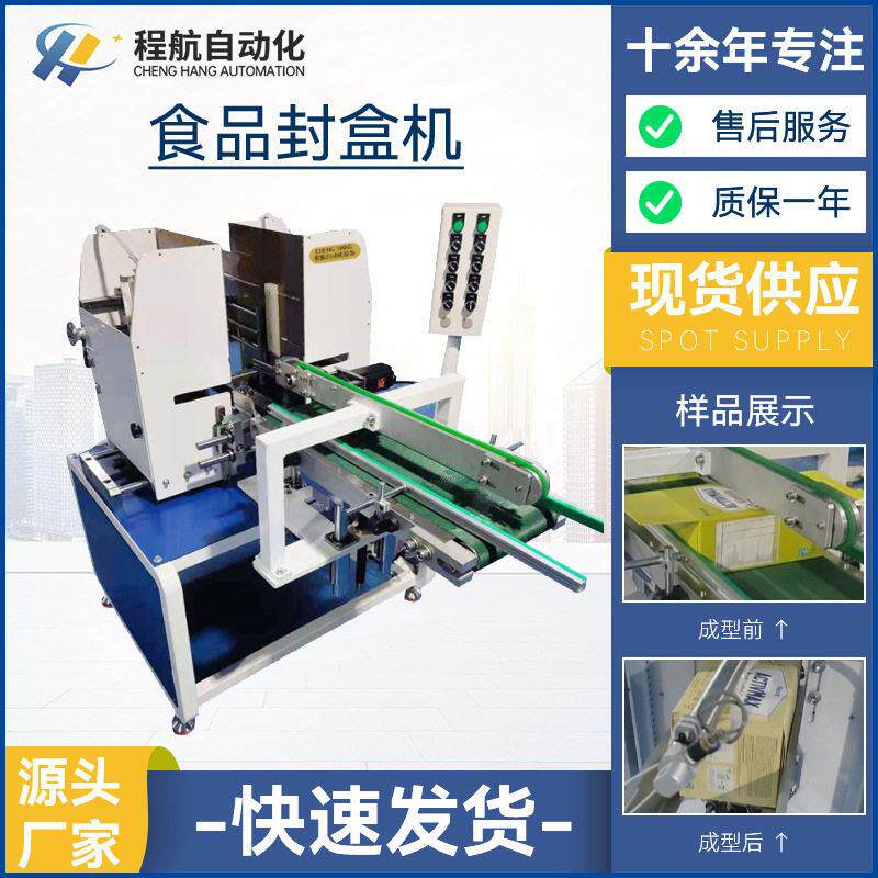 非标定制自动化输送带封盒机食品礼品包装盒封口机热熔胶封箱机