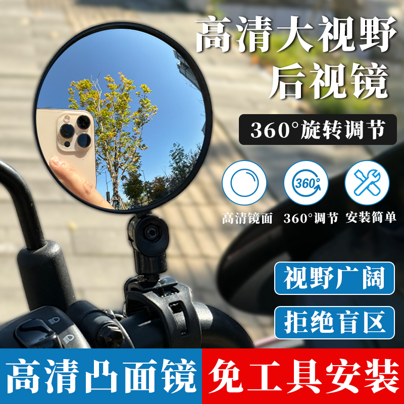 广角电动山地车摩托后视镜凸面镜倒车镜反光镜改装小型自行车电瓶
