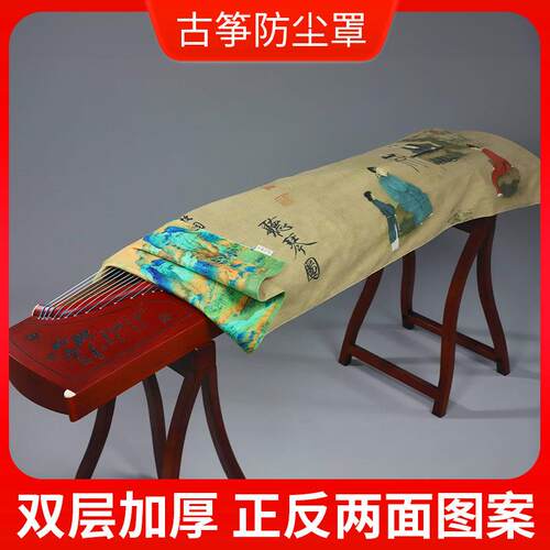 双面图案古筝防尘罩中国风防尘盖布专用古筝罩琴罩遮尘布加厚套布