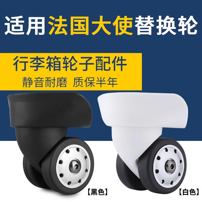 适用法国大使DELSY行李箱静音万向轮ITO旅行箱配件轮子箱包维修