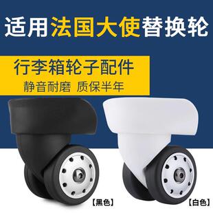 适用法国大使DELSY行李箱静音万向轮ITO旅行箱配件轮子箱包维修