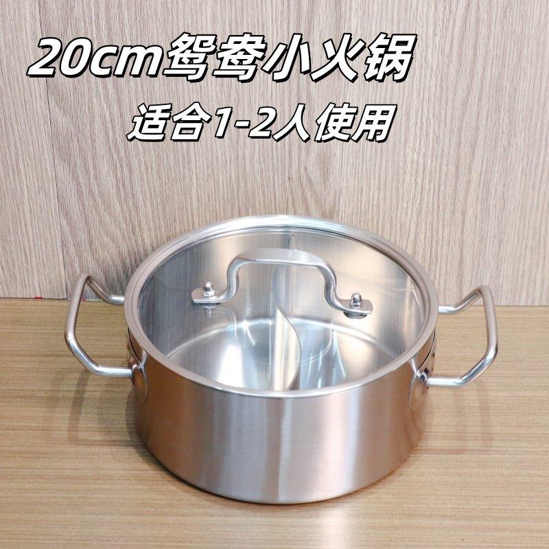 不锈钢单人双人鸳鸯火锅锅家用电磁炉专用161820cm激光焊接
