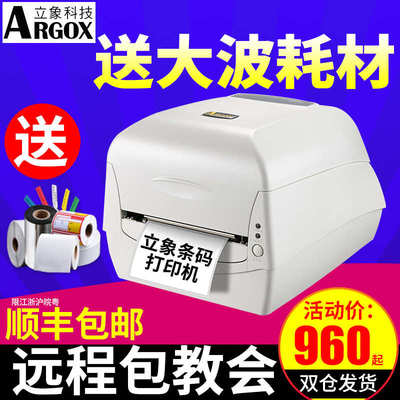 argox立象CP-2140M/3140L条码打印机 不干胶标签打印机铜版纸服装