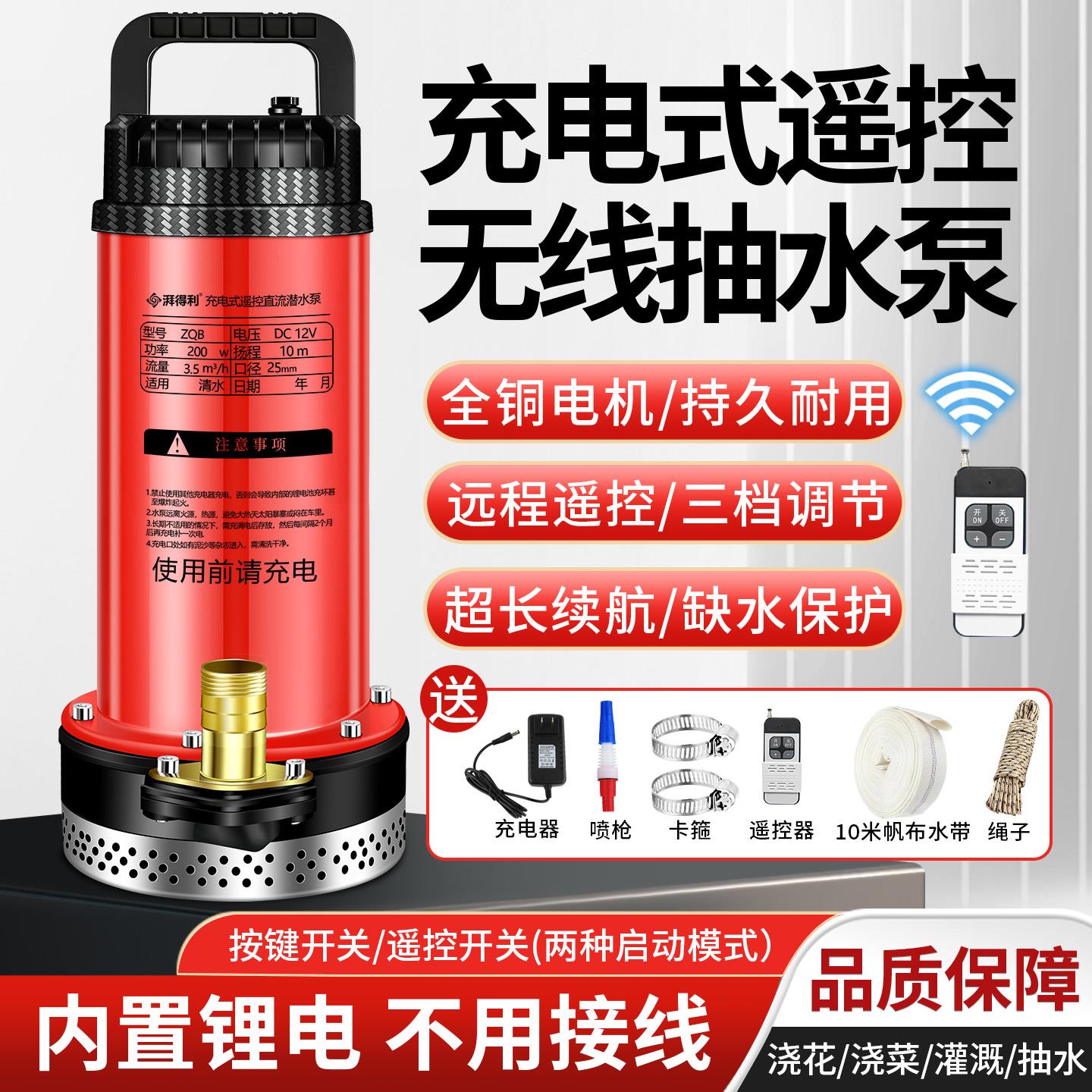 充电式潜水泵无线遥控抽水机农用智能灌溉12V锂电池直流抽水泵