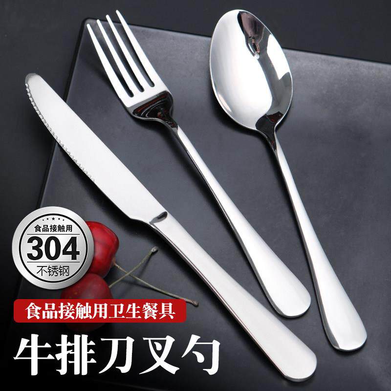 牛排餐具刀叉西餐勺三件套商用酒店304不锈钢吃牛扒专用套装