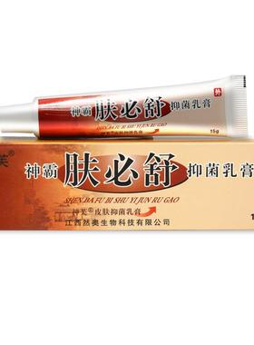 必【5支仅 30元】官方正品神芙神霸肤舒抑菌乳膏JSO肤必软舒膏