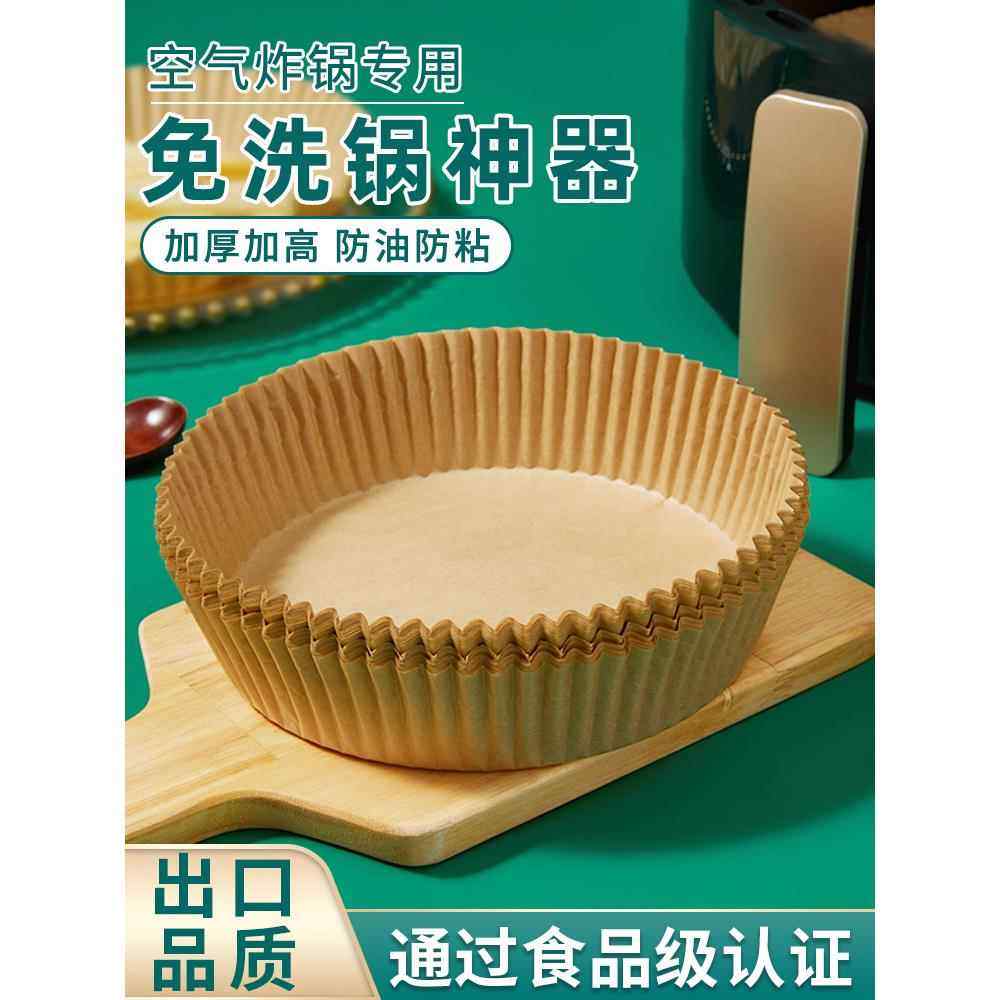 空气炸锅专用纸盘家用烤箱吸油纸加厚垫食物方圆形硅油纸烘焙工具,厨房/烹饪用具,锡纸/油纸,淘宝优惠券,粉丝福利购,淘宝优惠卷