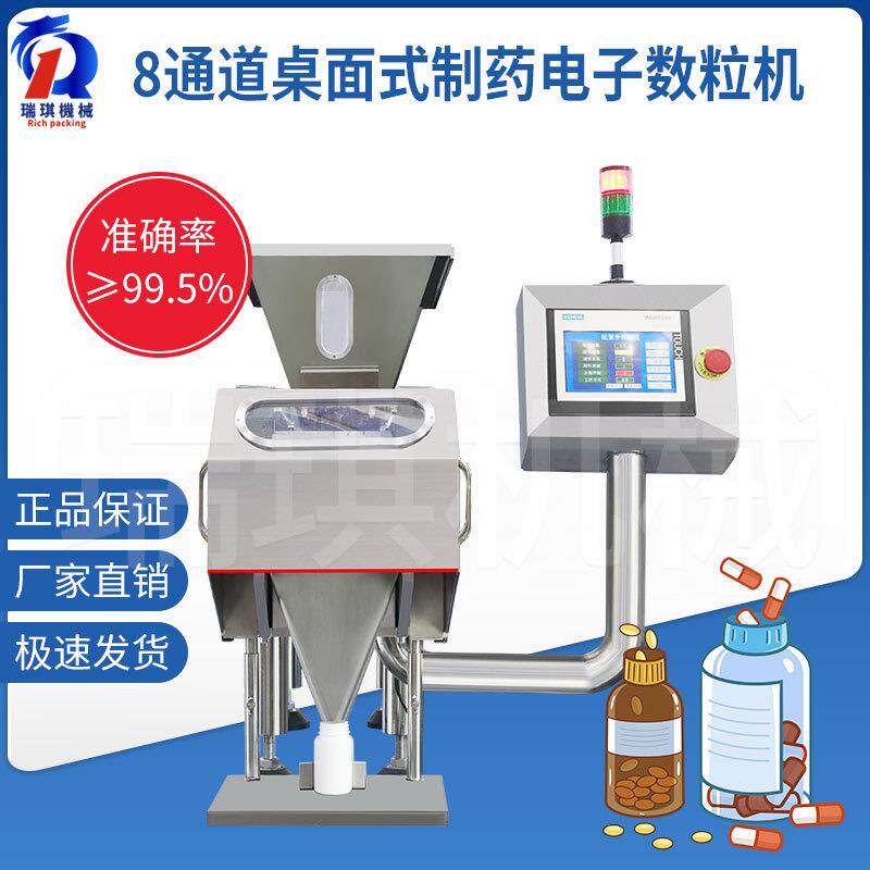 自动胶囊片剂台式电子数粒机桌面式半自动数粒机装瓶机智能