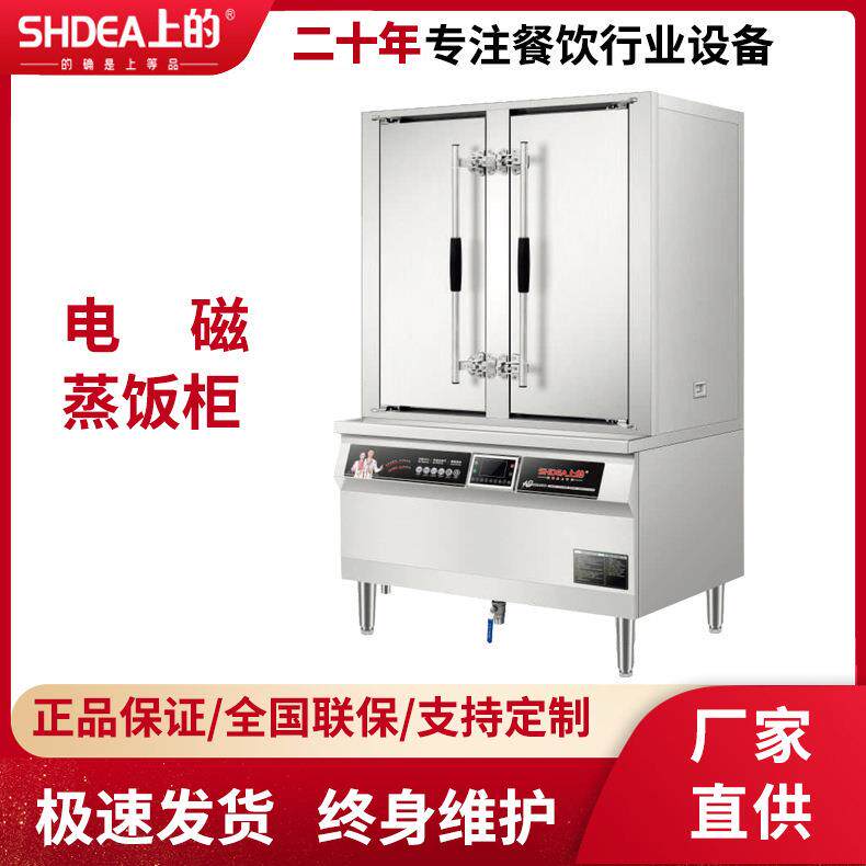 电磁蒸饭机电磁蒸饭柜立式蒸柜商用酒店厨房餐饮设备