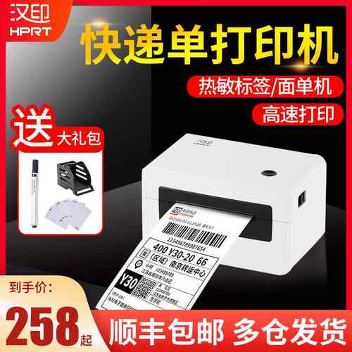 汉印N31/N41快递单打印机热敏纸条码不干胶标签手机一联单打印机