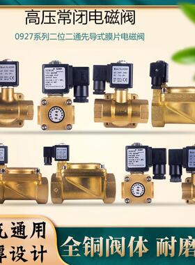 4分0927000常闭空压机先导式电磁阀16KG高压水阀气阀水炮220V24V