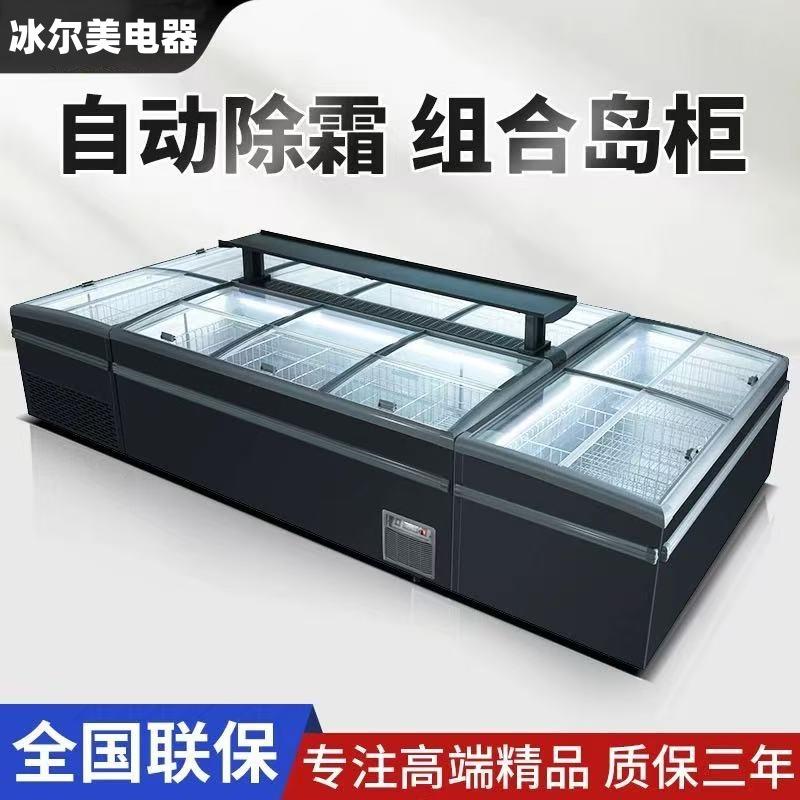 组合岛柜商用自动化霜大容量冷冻展示柜卧式冰柜便利店雪糕柜