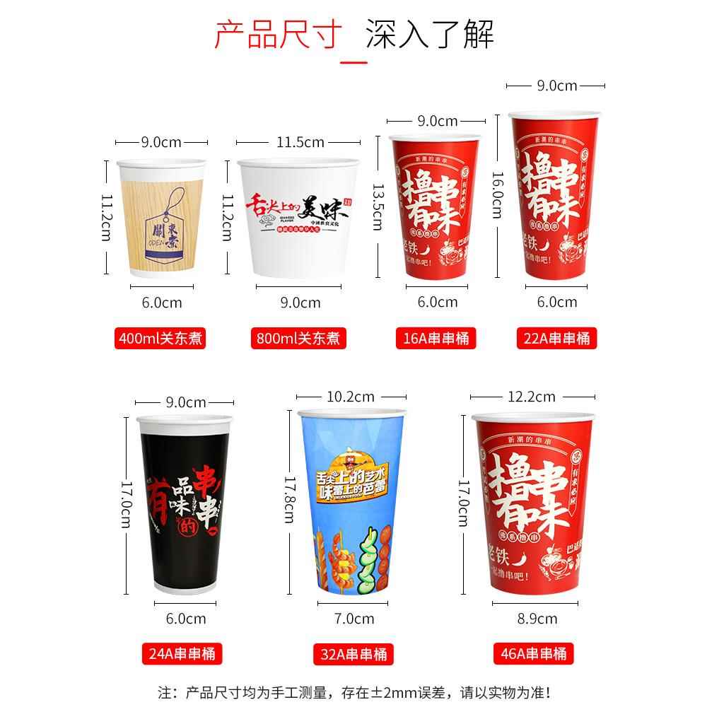 铁板鱿鱼串串桶纸杯一次性杯炸串串打串串桶子商用撸钵钵鸡包加厚
