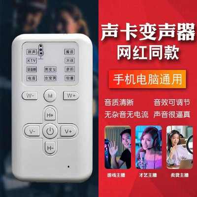 新款变声器男变女 女变男手机电脑通用聊天发语音打电话实时变音