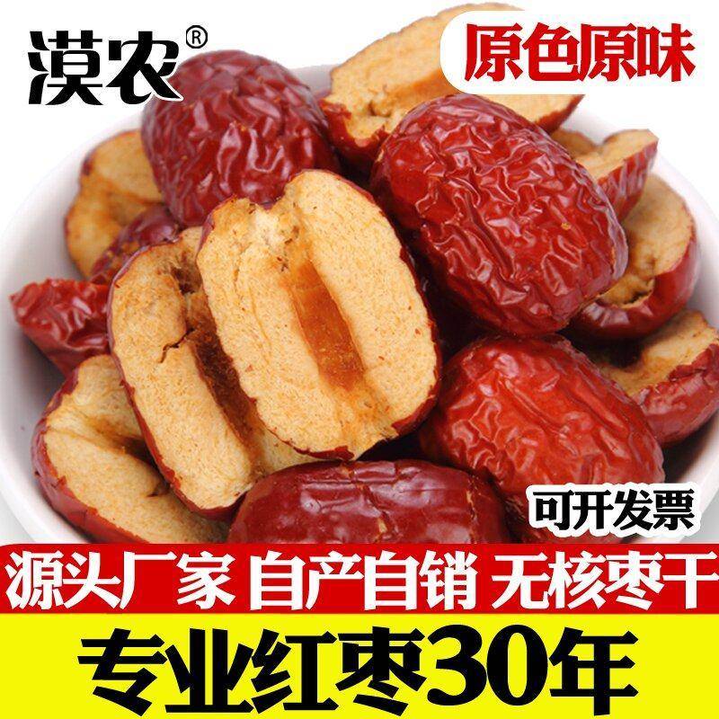 红枣干若羌灰枣红枣片去核大枣无核红枣片漠农打枣人