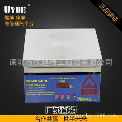 uyue946B优越手机加热台 手机屏幕维修恒温板 手机拆屏加热板 举