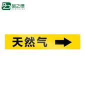 品之德PJS 071管道标识贴消防工业箭头标示贴标签贴管路警示牌6