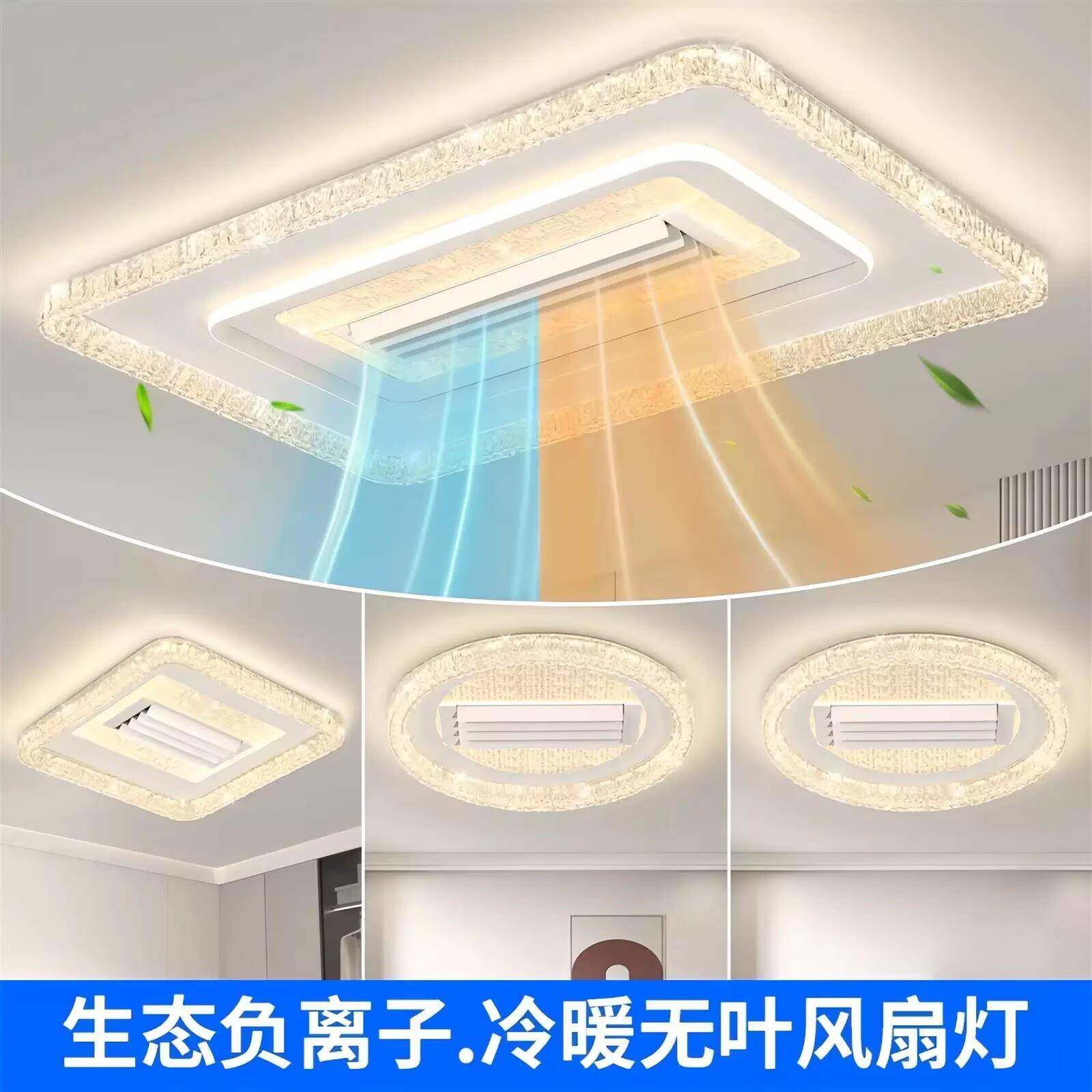 冷暖两用无叶风扇灯吸顶灯2025年新款客厅卧室仿水晶灯广东中山灯