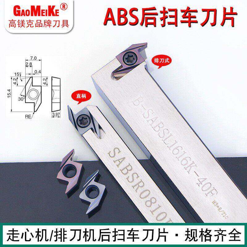后扫刀片数控后扫刀杆ABSM15R4015排刀刀杆外圆刀片精车刀片合金