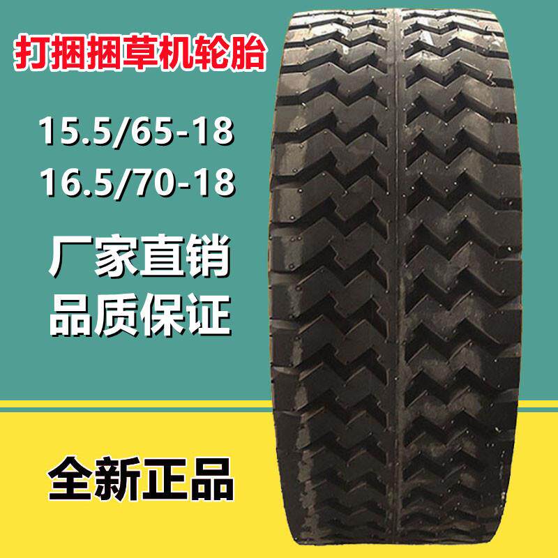 供应16.5/70-18 15.5/65-18打捆机捆草机轮胎 14层级鸡爪花纹轮胎