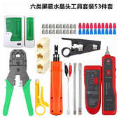 刀打寻剥套装 网络网线 rj45工具线线测试仪钳维护仪线六类工具套装