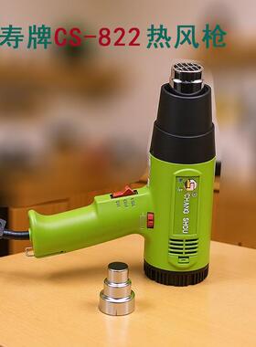 长寿牌CS-822热风枪热风筒1600W大功率2000W热风枪覆膜机热风枪