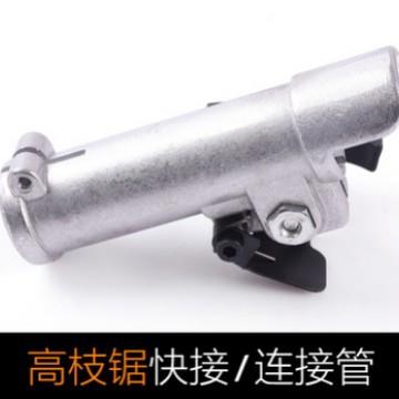 多功能割草机割灌机高枝油锯高枝锯绿篱机髙枝绿篱剪配件快接接头