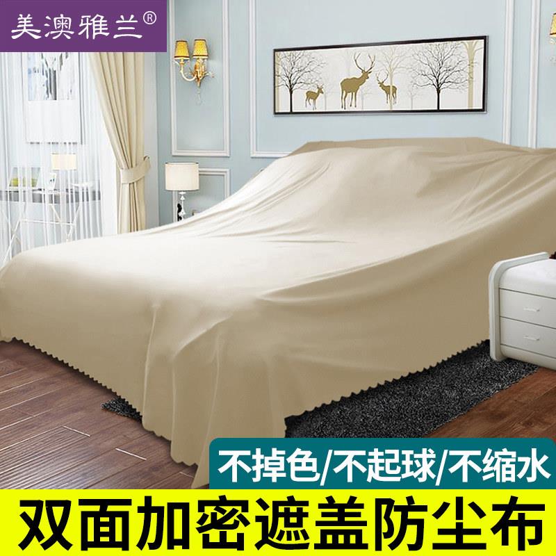 家具盖布床膜遮布沙发床罩防尘大盖巾家电大扫除家用遮盖搬家出差