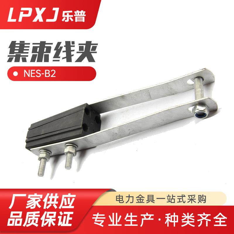 NES-B2集束线夹 锚定线夹 接触线专用线夹 接触网中心锚结线夹规